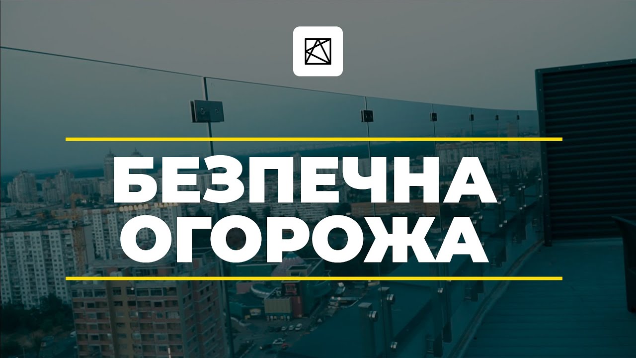 😱Установка СТЕКЛЯННОГО ОГРАЖДЕНИЯ на очень высоком этаже - YouTube