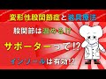 変形性股関節症と装具や物理療法 股関節は温める⁉ サポーターの効果は⁉ 【医師が解説】