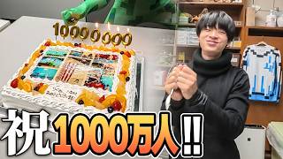 チームへ1000万人の盾サプライズ!!!【メンバー動画】