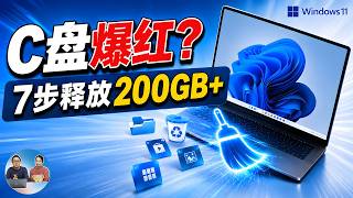 电脑C盘被挤爆？删掉这7个隐藏垃圾，瞬间腾出200GB+空间！（Win11/10） | 零度解说