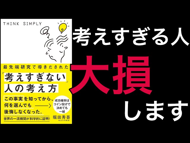 「頭のいい人は成功しない」考えすぎるから失敗する 頭のいい人は成功しない」考えすぎるから失敗する 頭のいい人
