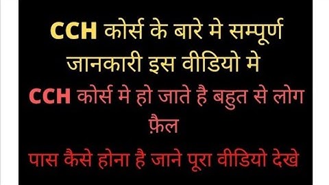 #cch #bpcchn #bpccchnignou #ignou #cho #biharcho #chobihar #rajasthancho #cchbook ....