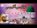 Very beautiful naat  khayalon mai nigahon mai  madina hi madina hai  by  qari md zeeshan qasmi