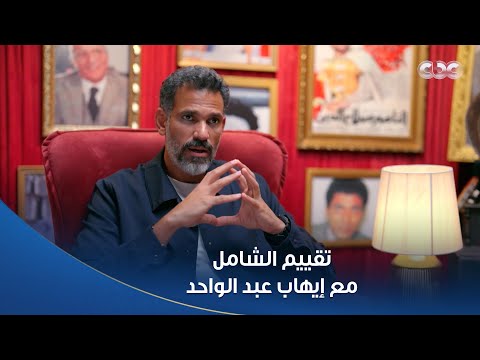 كاستنج مرحلة التقييم الشامل من إيهاب عبد الواحد لمتسابقي كاستنج ودي أهم حاجة قالهالهم 