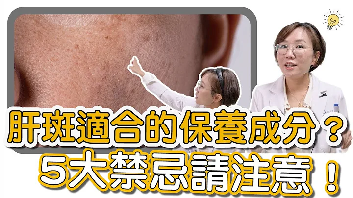 斑点都有自己名称，最难缠的就是肝斑！肝斑怎么产生的？你知道吗？ - 天天要闻