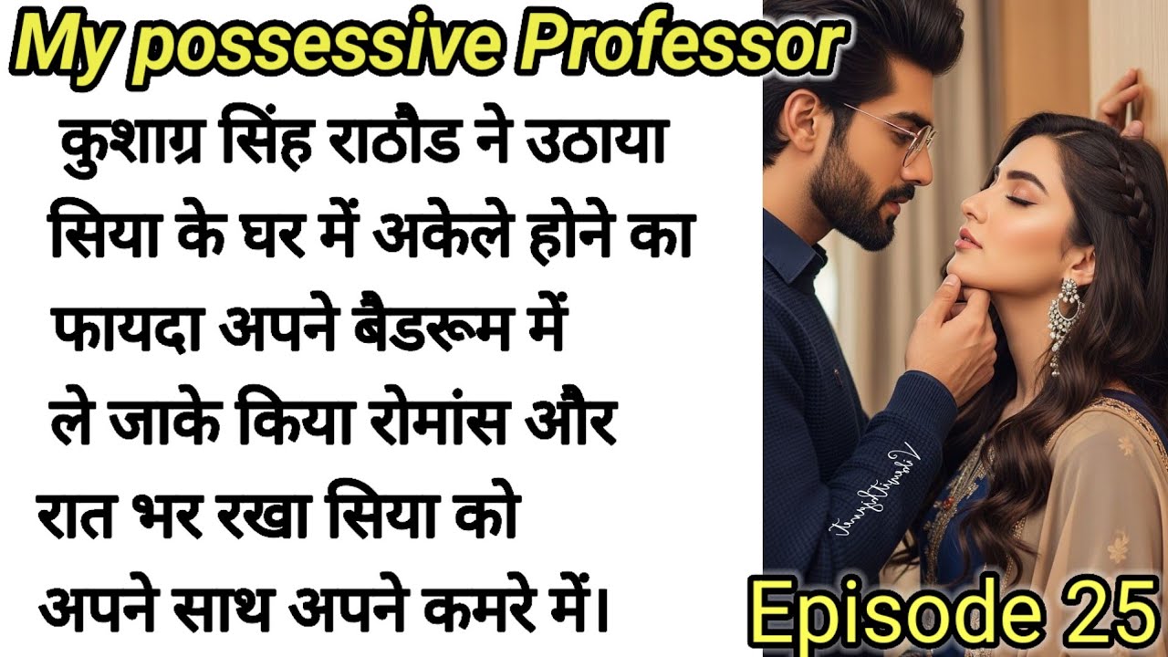 my possession professor |Episode25 # audiostories 