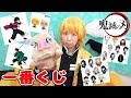 【大人気】鬼滅の刃一番くじを5回引いた結果…！！【コスプレあり】