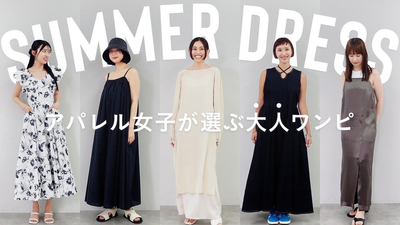 マキシワンピース ドレス 日常・パーティー用 最適コーデ 大人必見】1枚で決まる✨アパレル女子が選ぶマキシワンピースと