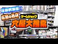【レトロゲーム探し】広島のゲームショップ「穴屋」大捜索!