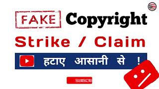 How to remove copyright strike 2023 II Copyright Strike II Copyright Strike kaise hataye 2023