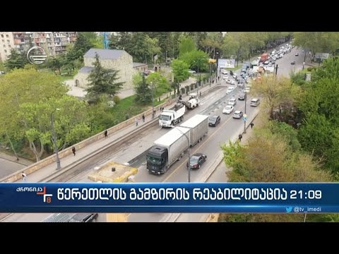 წერეთლის გამზირის რეაბილიტაცია დაიწყო