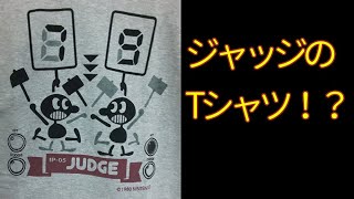 ゲーム＆ウォッチのTシャツをお迎えしました！　【スマブラ】【ゲムヲ】【ゲッチ】GnW T-shirt 【Judge】