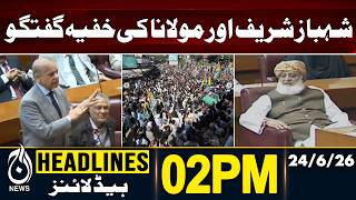 Shehbaz Sharif on Fazal ur Rehman Meeting | AJK Protest Demands Discussed | 02PM NEWS HEADLINES