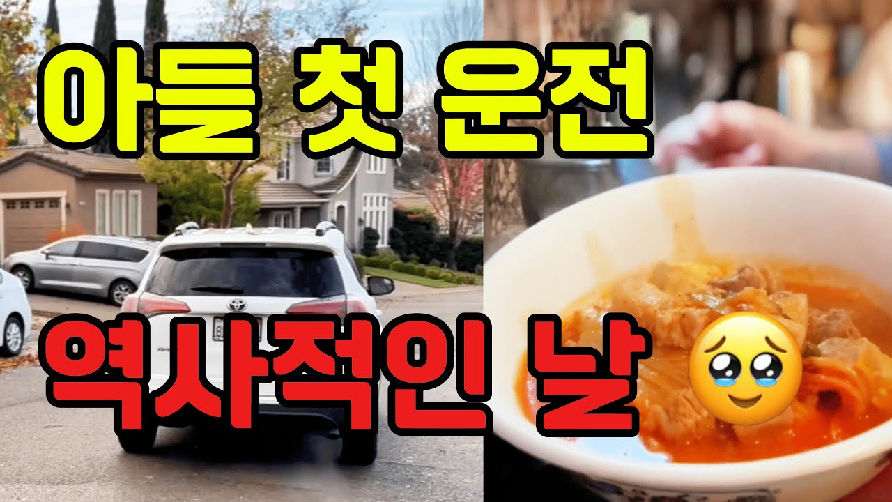 미국일상🇺🇸김치찌개로 시작하는 엄마의 바쁜 하루 | 아들 첫 독립운전 배웅하는 날,순두부 계란찜,연어구이, 아들과 장보기데이트