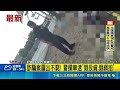警方街頭跟監收網突襲！屏東內埔當街堵人攔車 悍逮假投資假網拍嫌犯｜三立新聞LIVE