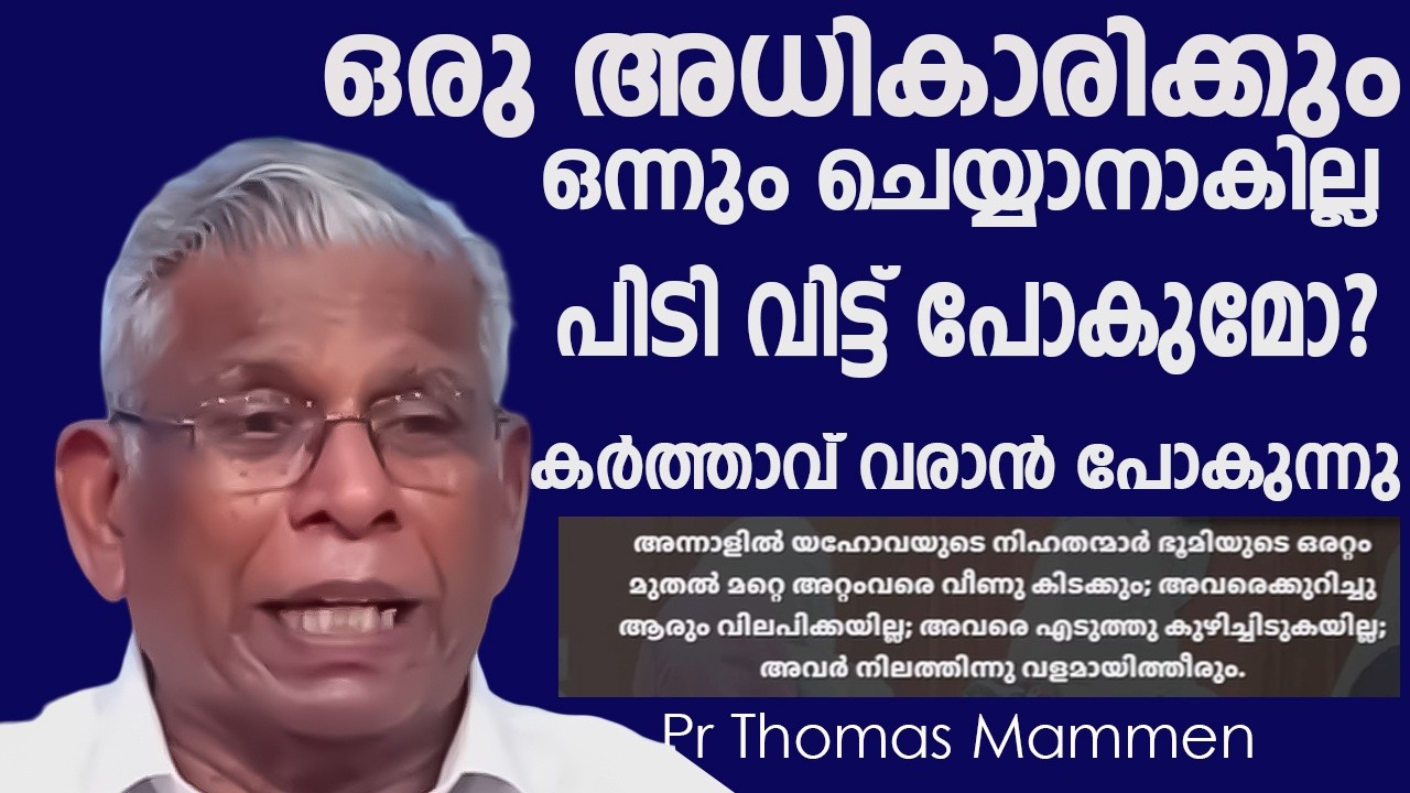 ആർക്കും ഒന്നും ഇനി നിയന്ത്രിക്കാൻ കഴിയില്ല ? പിടി വിട്ടുപോകും ലോകം   പാ  തോമസ് മാമൻ #eaonlinetv