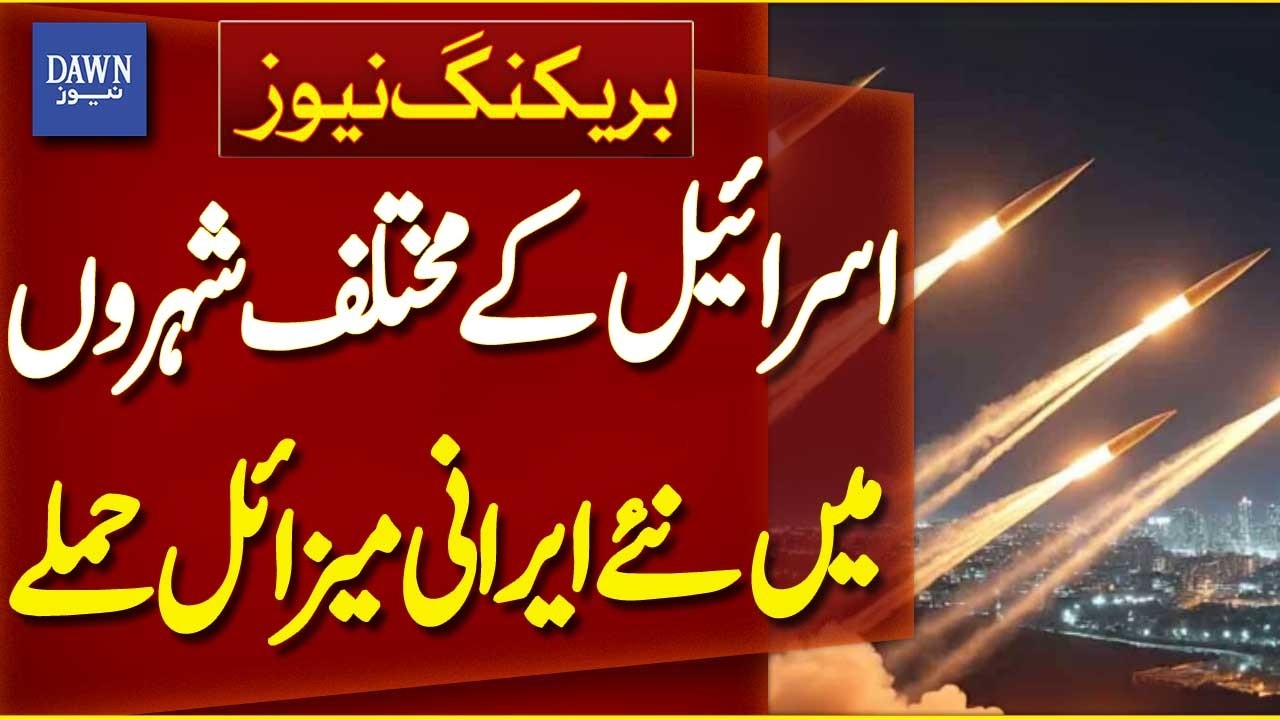 Iran Launches New Missile Attacks on Multiple Israeli Cities | Breaking News | Dawn News