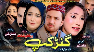 Pashto New Drama 2025 || Ganrkap || New Pashto Islahi Drama