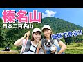 【おすすめ低山】群馬県の榛名山に姉妹とワンちゃん🐶で登ってきた！[日帰り登山 日本二百名山]