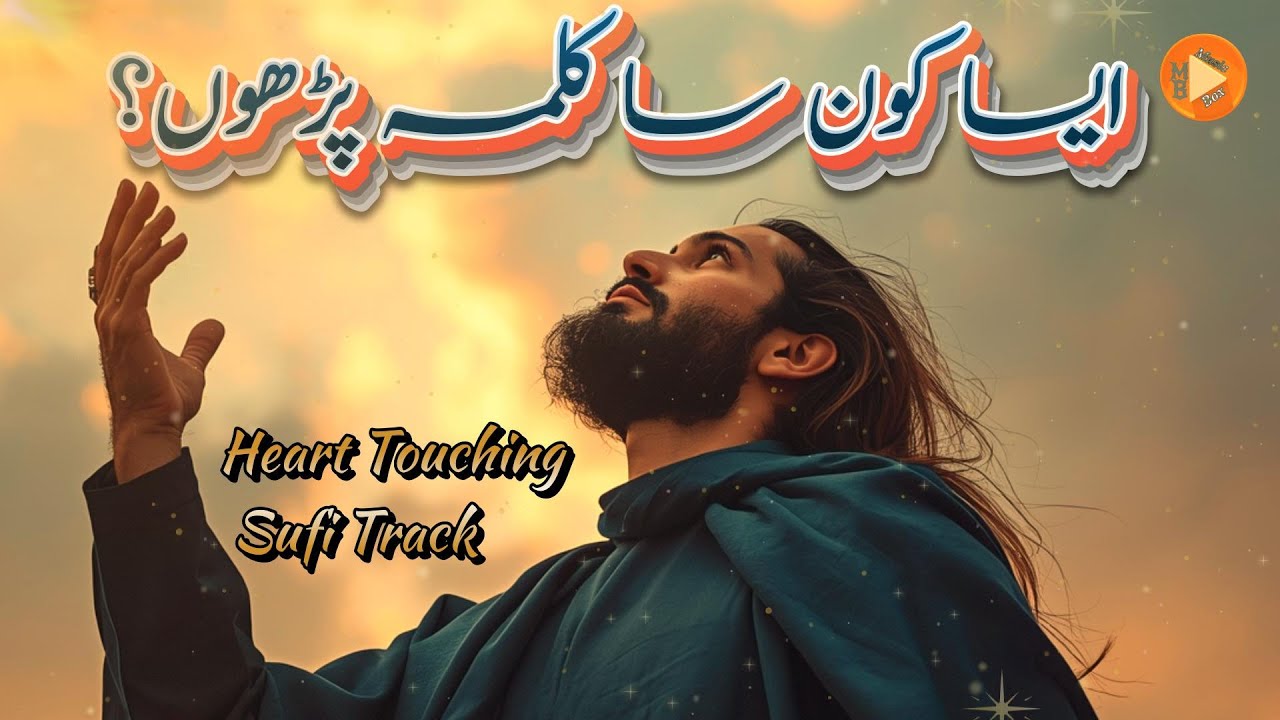 Aisa Kaun Sa Kalma Padhu Ki Tu Mera Ho Jaye  | Heart Touching Sufi Track | Nasir Khan 2026