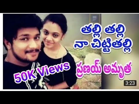 Pranay amrutha video song  Thalli thalli naa chitti thalli