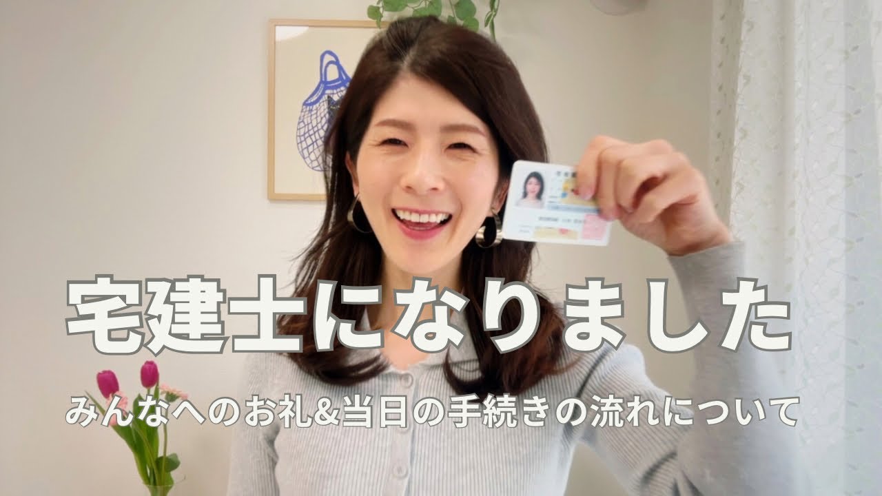 40代独身女、宅建士になりました | 都庁の手続きの流れ | みんなありがとう
