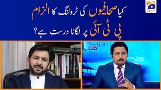 Saleem Safi | Kia Sahafion Ki Trolling Ka Ilzam PTI Par Lagana Durust Hai