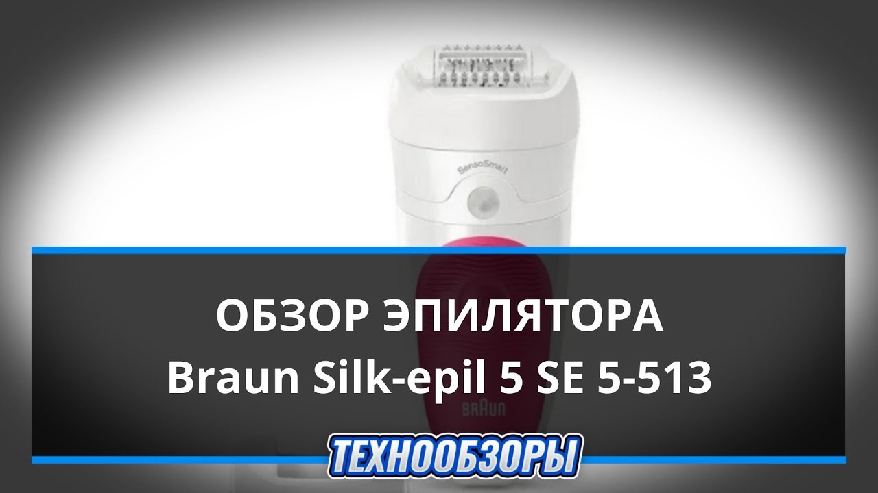 Эпилятор Braun Silk epil 5 SE 5 513. Обзор, плюсы и минусы