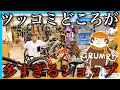 【クセが強すぎる】ロードバイクだけじゃない！『大人の遊び』が大集合な個性派自転車ショップ『Grumpy（グランピー）』