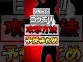 【99日生きる】コウモリの攻撃予想コメントをまとめてみました。【99 Nights in the forest】