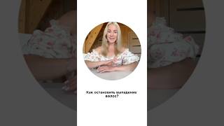 ПРИЧИНЫ ВЫПАДЕНИЯ ВОЛОС У ВАС 👇 #волосы #уходзаволосами