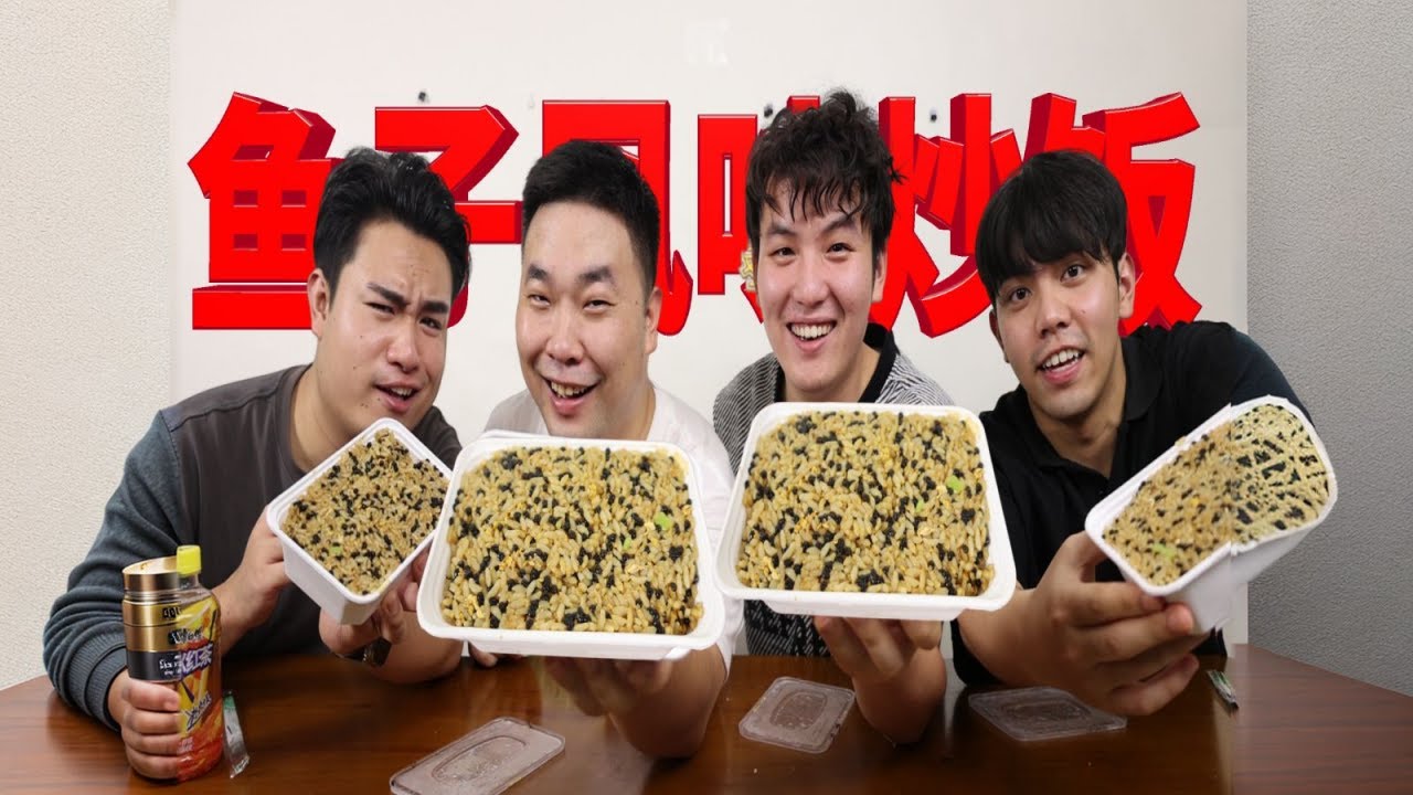 人工合成鱼子酱炒饭，每口都爆汁。