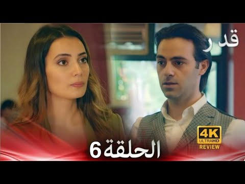 قدر الحلقة 2    