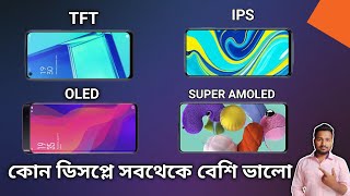 Type of mobile display | TFT, IPS, OLED, SUPER AMOLED and advantages or Disadvantage screenshot 5
