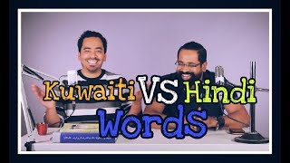 Hindi words in the Kuwaiti dialect الكلمات الهندية في اللهجة الكويتية