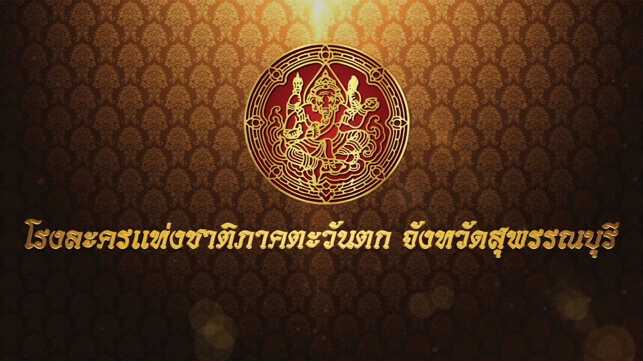 โขนเรื่องรามเกียรติ์ ชุด ศึกทัพนาศูร วันที่ 9 พฤษภาคม 2558