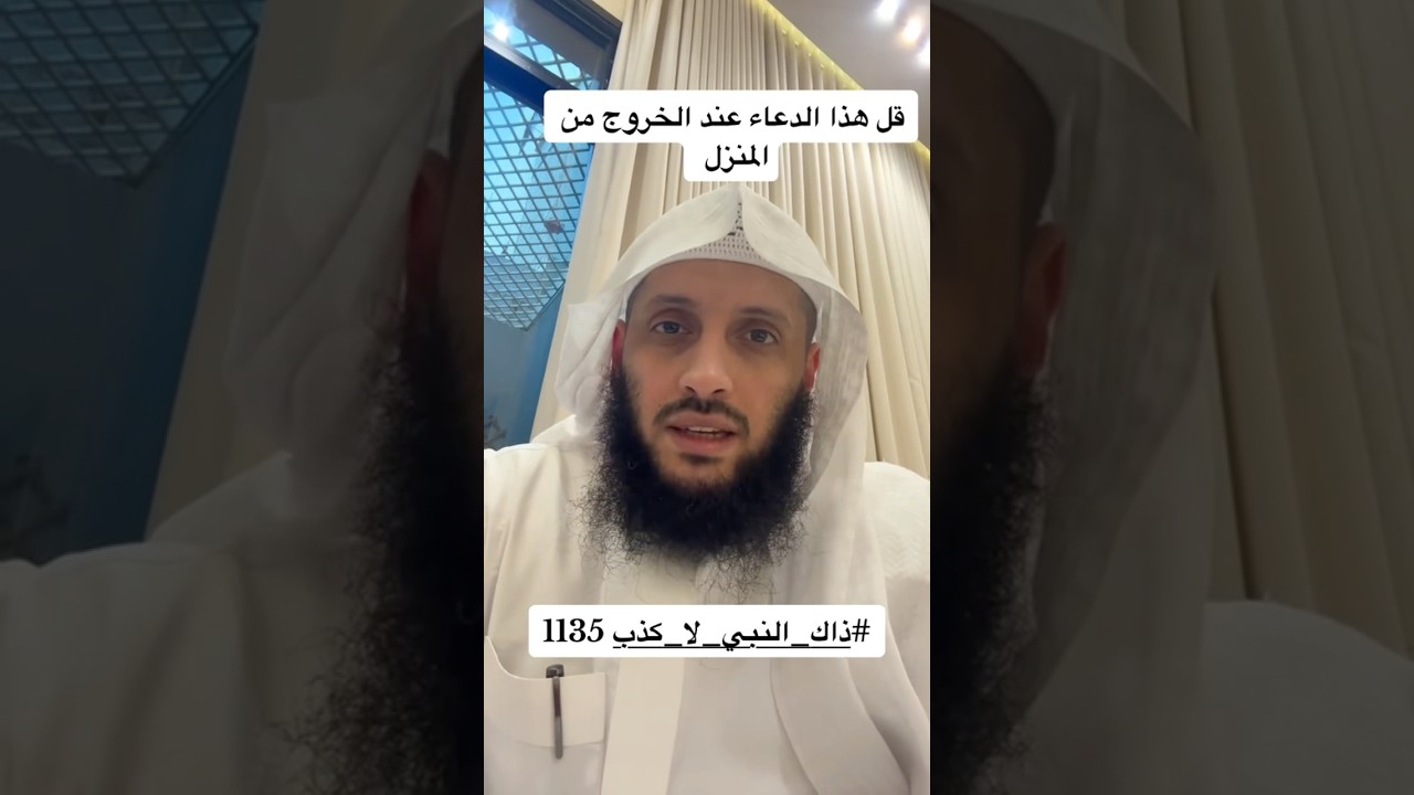 دعاء عند الخروج من المنزل