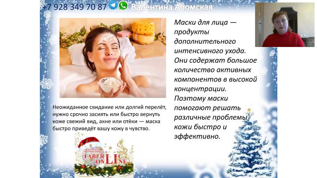 Быстрая помощь! Маски Фаберлик! - YouTube