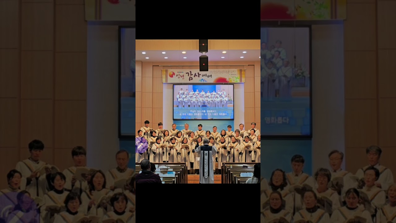 260104_주일예배_[찬양]_주의이름영화롭도다