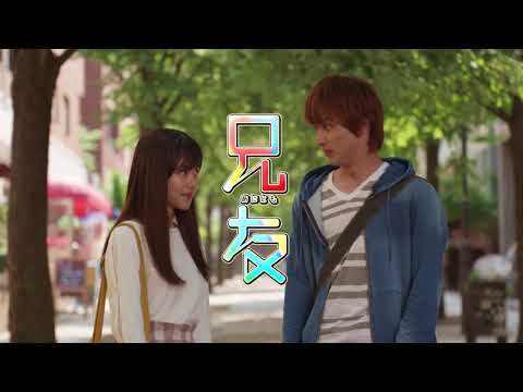 『兄友』予告編