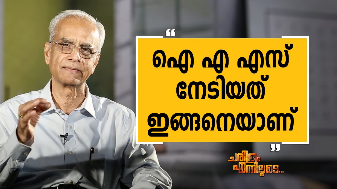 K. Jayakumar IAS 06 | Charithram Enniloode 2223 | Safari TV