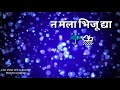 Tujhya Rupacha Chandana marathi status Like shear and subscribe  Mandve creation