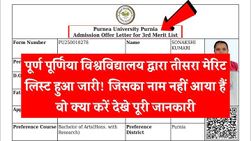 Purnea University UG 3rd Merit List 2025 OUT | How to check Purnea University UG 3rd Merit List