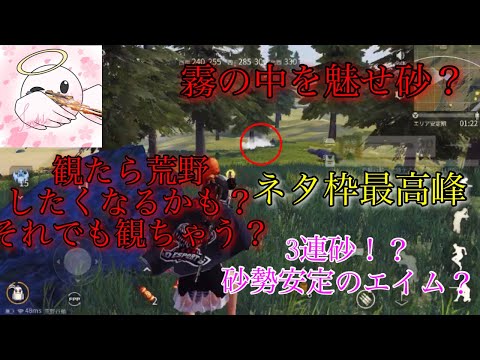 【荒野行動】ネタ枠最高峰による通常 only キル集！！