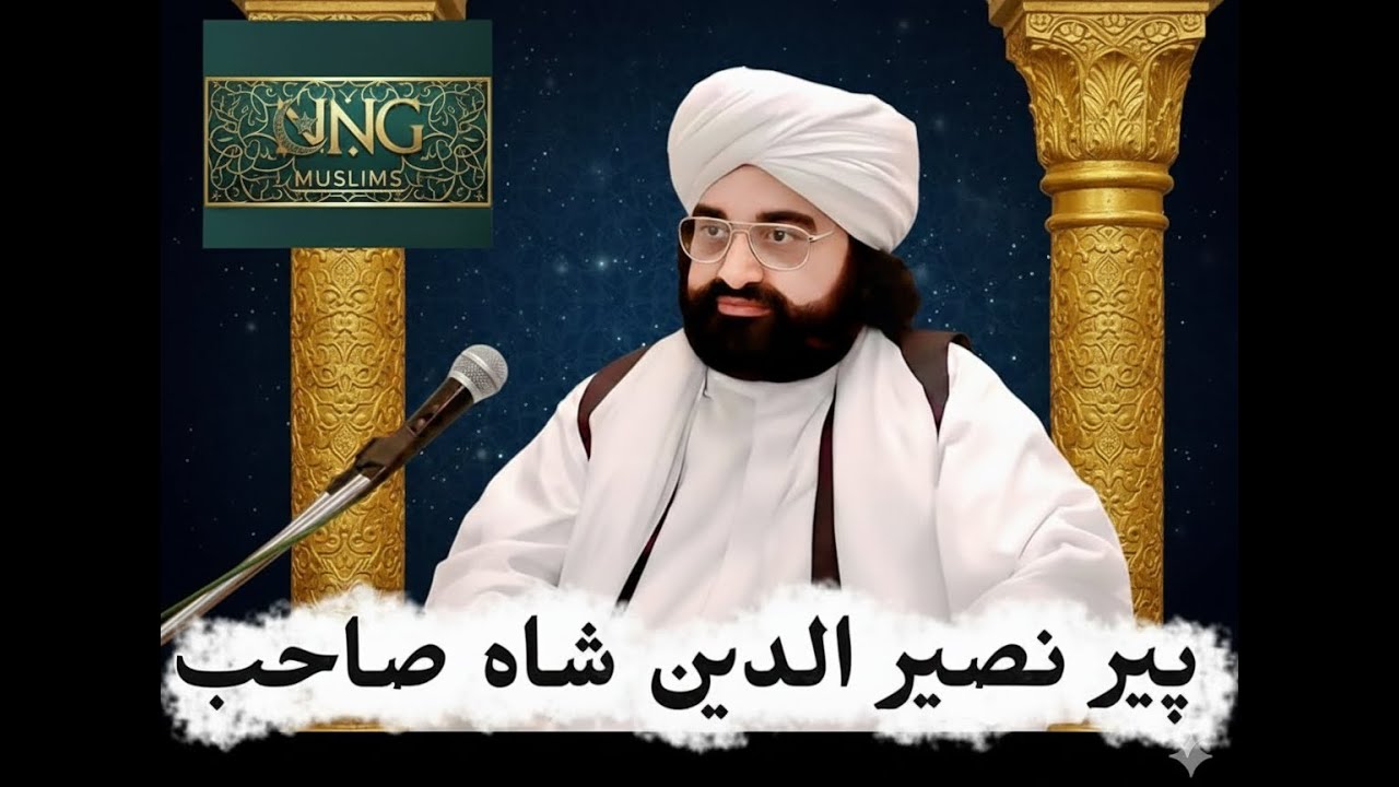 Pir Syed Naseer Ud Din Naseer Shah (RA) Bayan | Khulafa e Rashideen | Golra Sharif