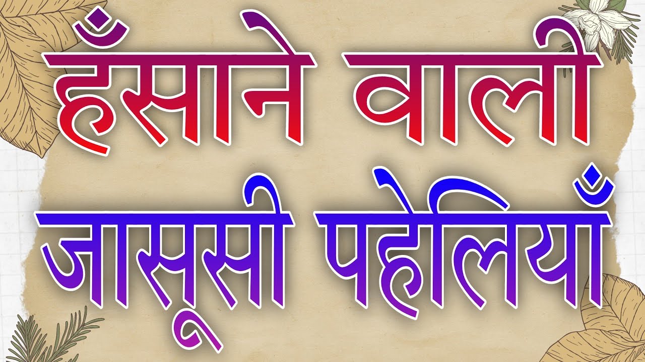 Funny Question Hindi funny-question-hindi