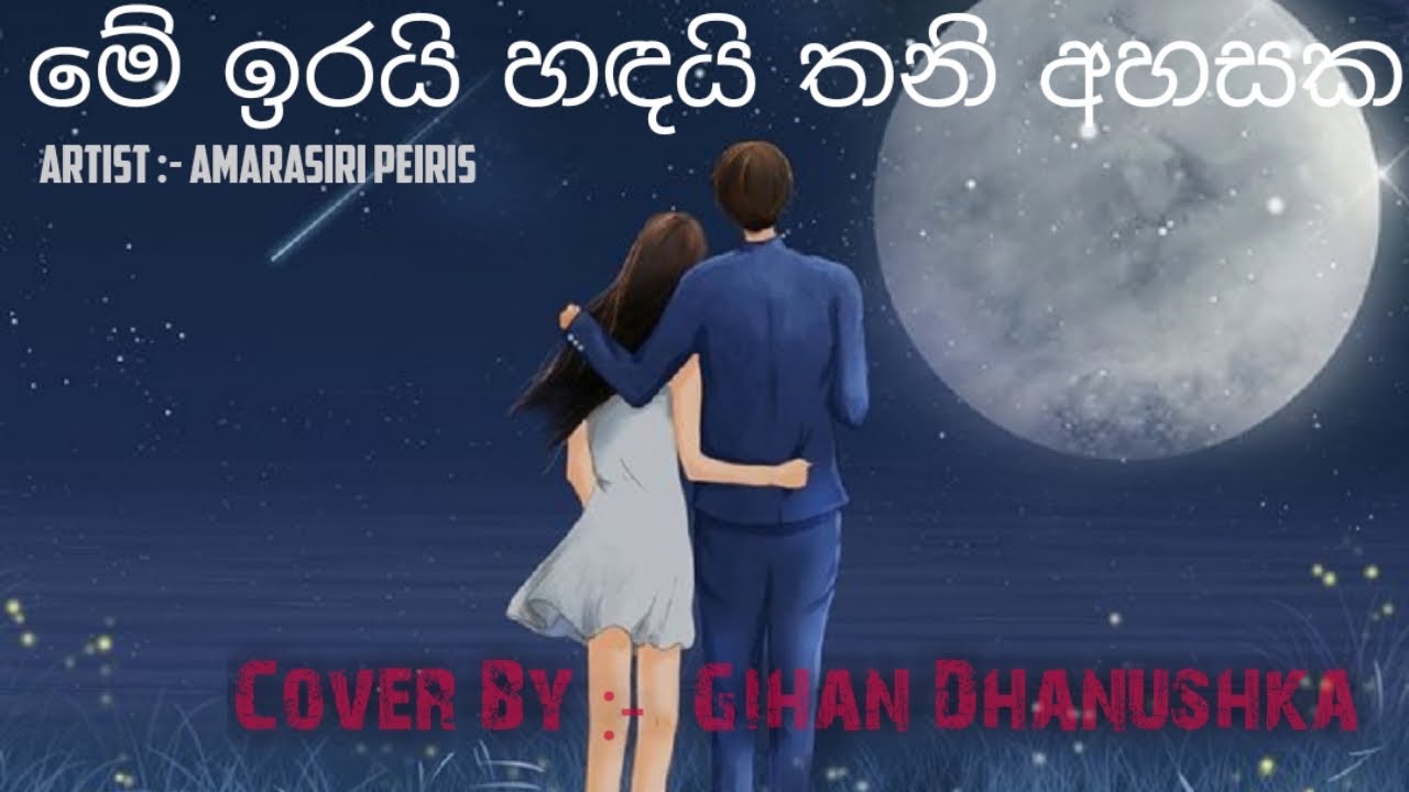 Me Irai Handai Thani Ahasaka cover by Gihan