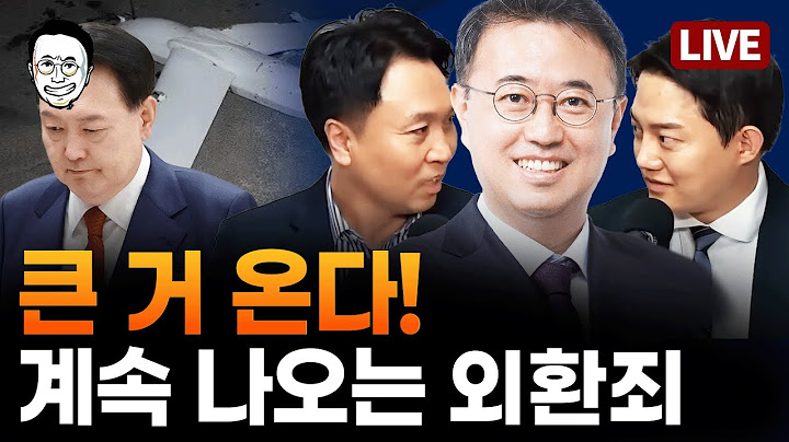 [🔴LIVE]  이재명 대통령 기자회견 파헤치기 / 큰 거 온다!!! 뉴스타파 봉지욱이 말하는 외환죄의 증거들 / 특검과 주요 재판들, 잘 가고 있나? 정구승 변호사의 기습점검
