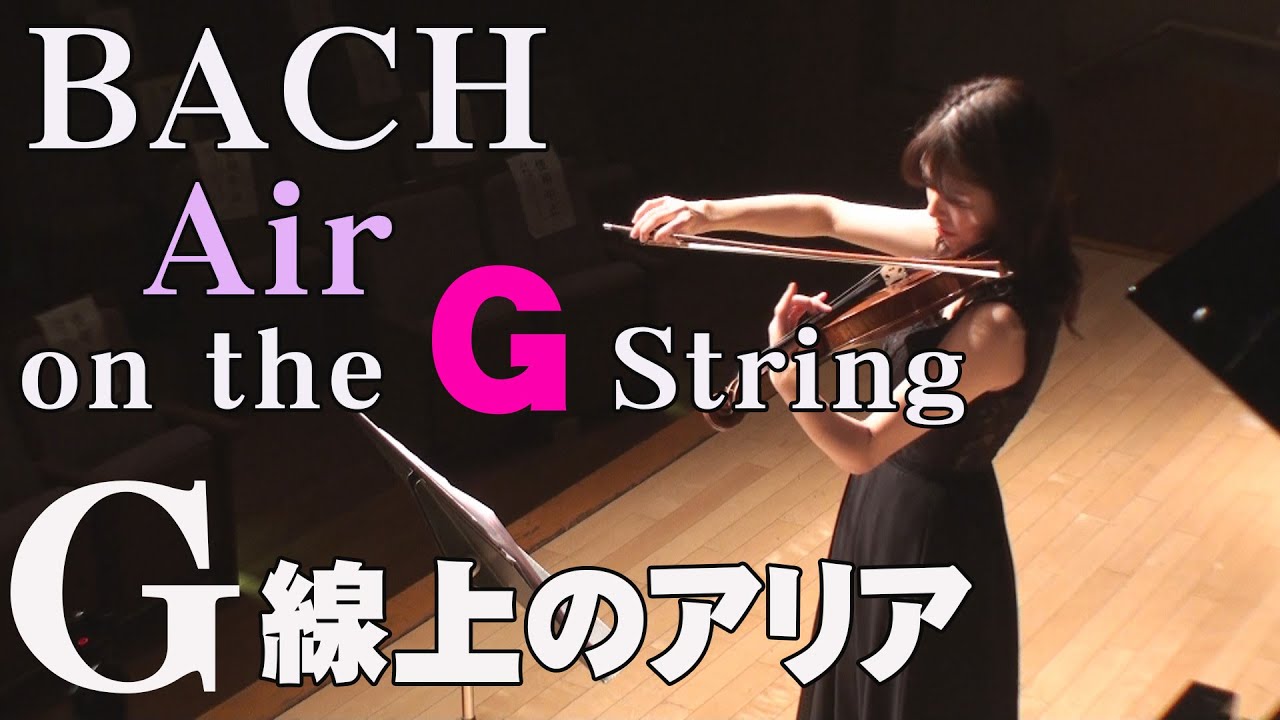 Bach Air On The G String Youtube
