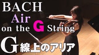 Video thumbnail of "バッハ Ｇ線上のアリア"